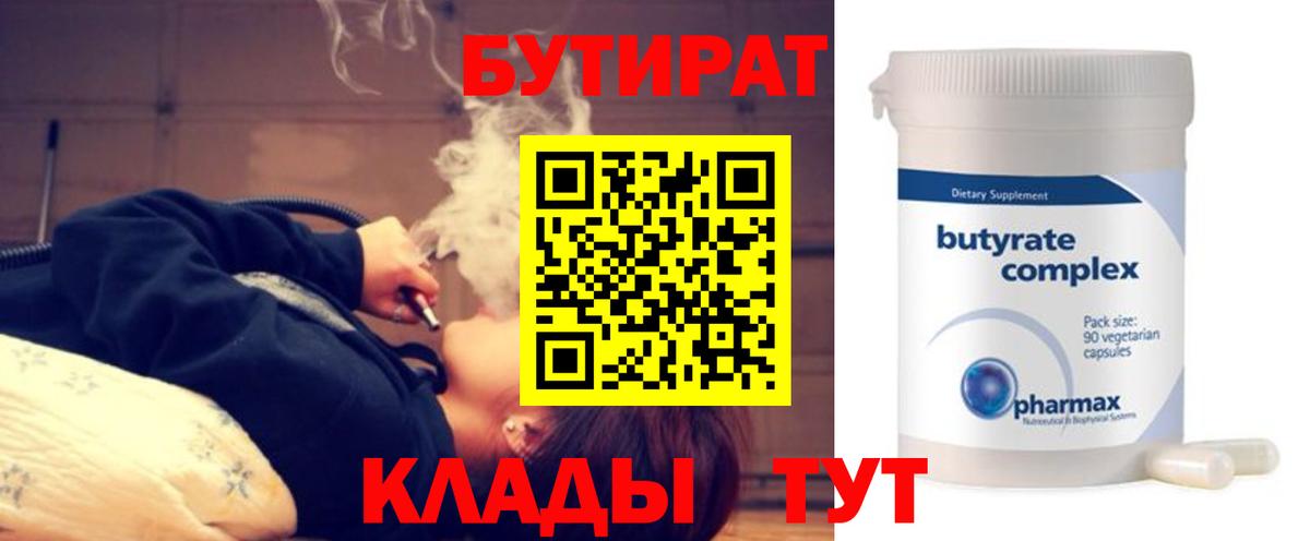 БУТИРАТ вода Луга