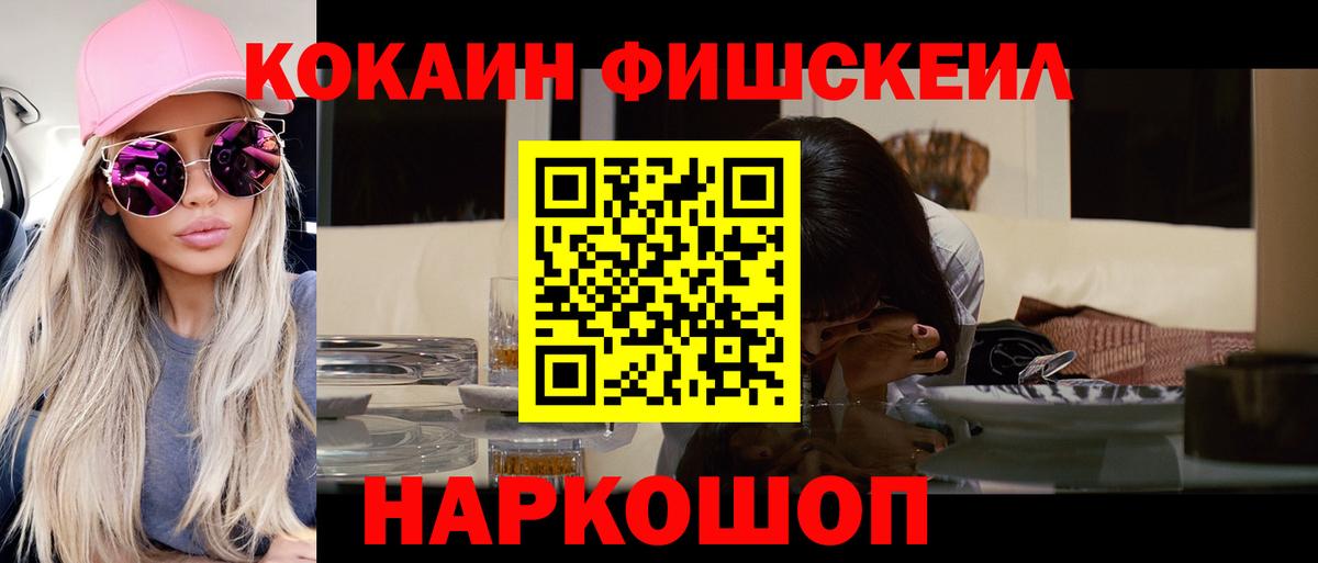 Cocaine Fish Scale Луга