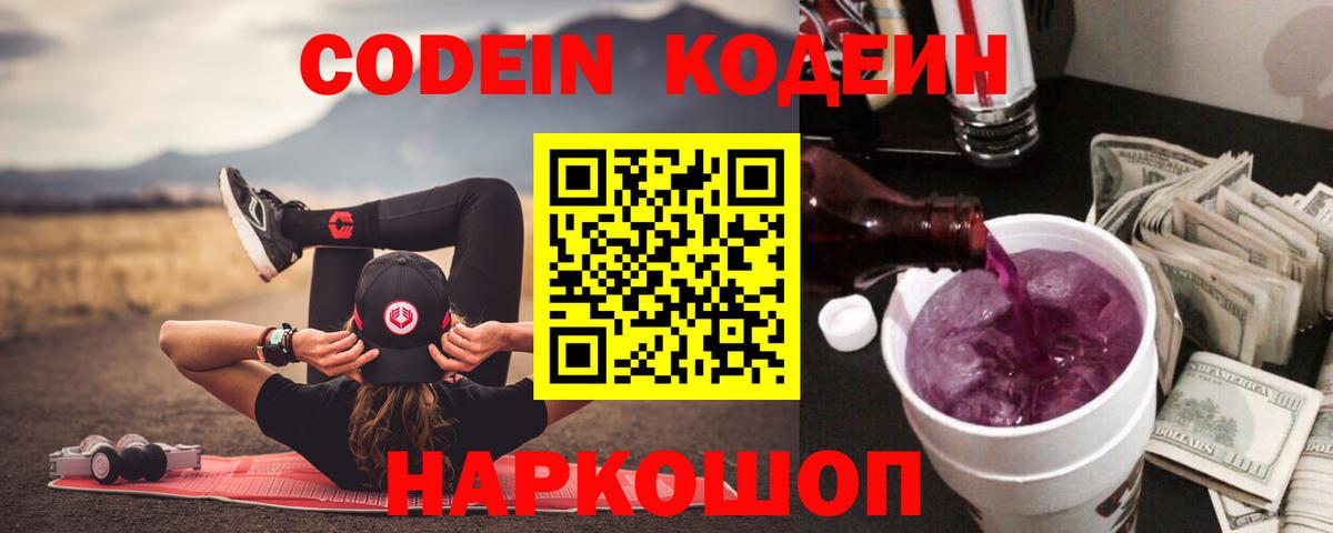 Луга  Codein Purple Drank  Вход с VPN 