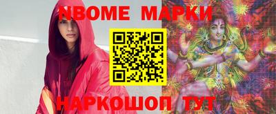 марки nbome Дубна