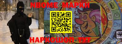 марки nbome Дубна