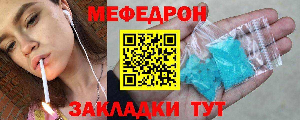 Меф мяу мяу мука Луга