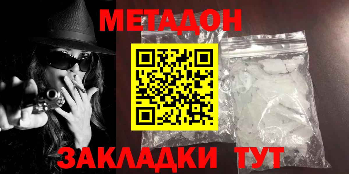 Метадон мёд  Метадон белоснежный  Вход с VPN  Луга 